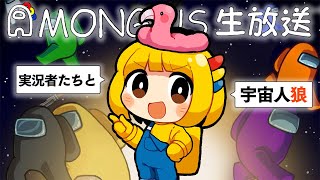 【実況者10人】久しぶりのAmong US配信【とりっぴぃ視点】