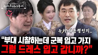 김정숙과 김건희 여사 자꾸 비교하자, 방송 중 급 발진하는 서민 교수!! [뉴스트라다무스]