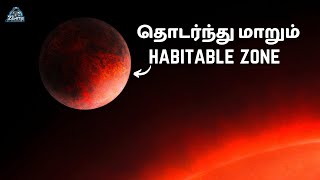 Habitable zone ஐ மாற்றும் வினோத கிரகம் | space Tamil | space in Tamil | zenith of science