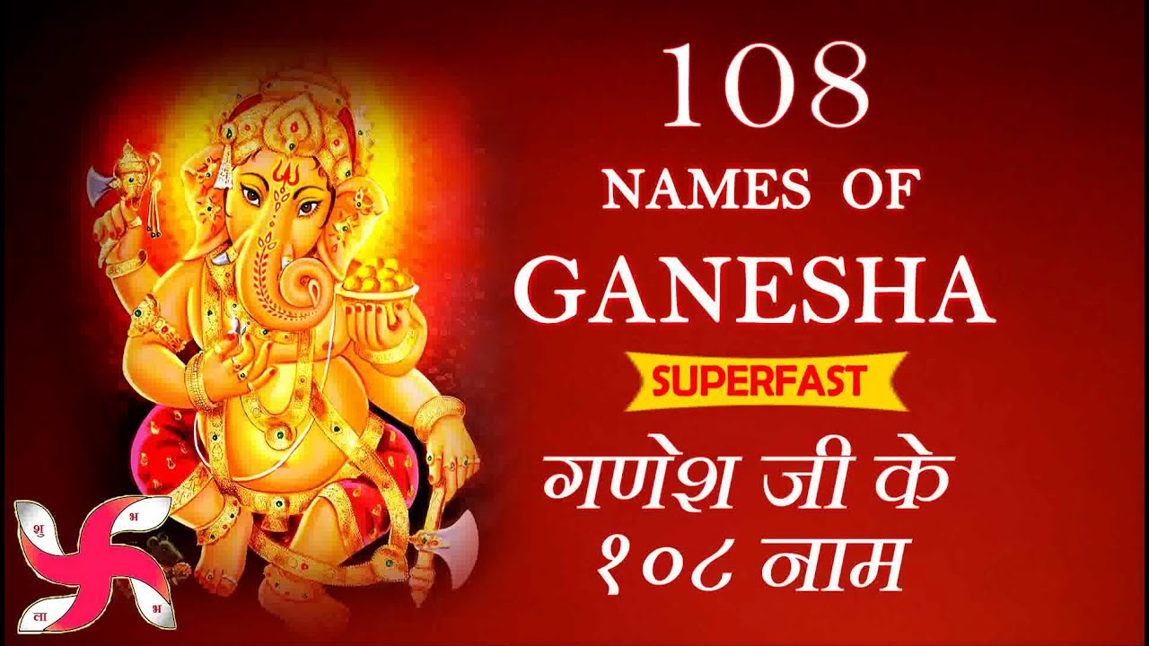 108 Names Of Ganesha (Ganpati) : Shri Ganesh Namavali : Super Fast ...