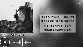 ASH ISLAND - 작별인사 (Feat. Paul Blanco)ㅣLyrics/가사