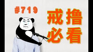 719#自慰过度难以戒掉？拥抱阳光，男生必看！