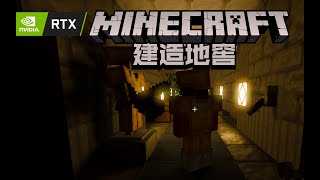 光追rtx 在mc中建造城堡地窖 鳄鱼mc第33集