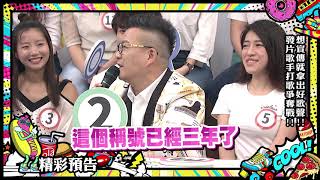 2019.03.27中天綜合台CH36《小明星大跟班》預告　男團打歌不忘拍馬屁？致敬沈玉琳的最強饒舌！