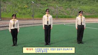 패스파인더 제식훈련_09 우향우(Pathfinder Drill Discipline)