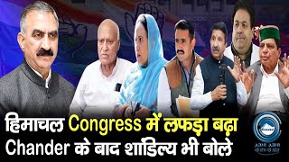 Himachal Congress | Breaking | Dhaniram Shandilya |