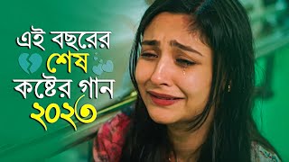 কষ্টের রাতে একা গানটি শুনুন !! Bangla Sad Song 2023 | VIRAL SANTO | Official Song