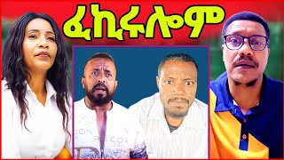 🔥እታ ምስጢር ፋሕ ኢላ! ወዲ ራያ ንመድህን! ድሃብ ፋቲንጋ ሓዱሽ! eritrean tiktok 2024  tigray tiktok 2024 #eritrea