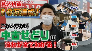 【中古仕入れ→清掃→撮影→梱包→発送】これを見れば中古せどりの流れが全てがわかる！【セカンドストリート･ハードオフ・オフハウス】【Amazon･メルカリ出品】