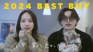 5年目カップルの2024年Best Buy item