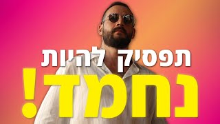 איך מתווך נדל״ן של העשירון העליון סוגר עסקאות | רון לנדסמן