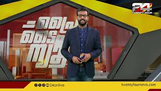 PRIME TIME NEWS | 22 October 2023 | Unmesh Sivaraman |  24 News