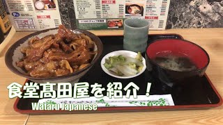 【北海道滝川市】食堂髙田屋を紹介！