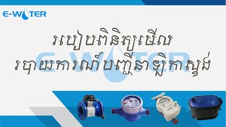 មុខងារថ្មីរបាយការណ៍បញ្ជីនាឡិកាស្ទង់