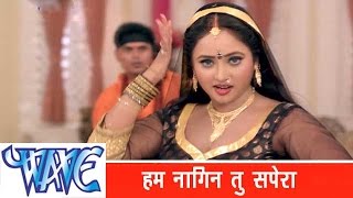 हम नागिन तू सपेरा Ham Nagin Tu Nagina - Khesari Lal Yadav - Bhojpuri Songs 2015- Nagin हम नागिन तू सपेरा Ham Nagin Tu Nagina - Khesari Lal Yadav - Bhojpuri Songs 2015- Nagin