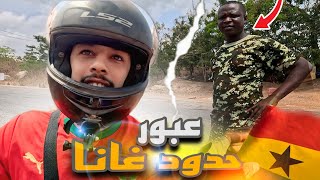 وثائقي 44:  عبور حدود غانا🌍 طريق حدودية  مكرفسة😲 و أول ليلة في ضيافة عائلية غانية