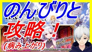 【FGO】大奥復刻イベント攻略頑張ります！病み上がりだけど！初見さん大歓迎！【声優志望】