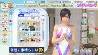 DOAXVV エリーゼ＆なぎさのトワイライトフィッシュ狙いでガチャ