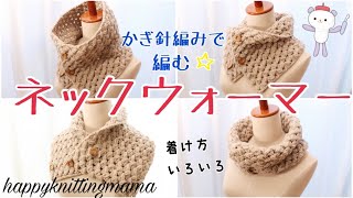 Crochet Neck Wamer tutorial 🧣 by  happyknittingmama