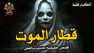 ( للكبار فقط ) قصة حقيقية حدثت بالفعل فى احدى محافظات صعيد مصر