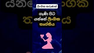 ඇයි දන්නවද එයාලා එහෙම කරන්නේ 🙄🙄. #psychology #education #shorts