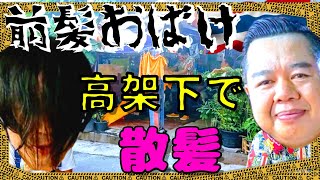 ＜タイ・バンコク＞タイの床屋で「バンコクで1番カッコよくしてください!」とお願いした結果!!!