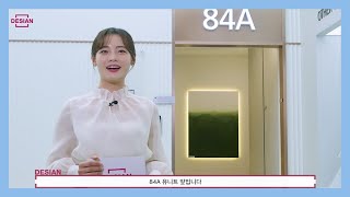 신진주 역세권 데시앙 84㎡A타입 모델하우스(견본주택)