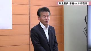 川上村長選挙で初当選　泉谷さんが初登庁