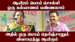 Solomon Pappaiah Pattimandram | ஆயிரம் முறை போய் சொல்லி ஒரு கல்யாணம்  பண்ணலாம் ஆனா | Iriz Vision