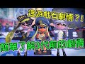 這遊戲是末日之後的故事？！簡單了解斯普拉遁3代前的故事 #Splatoon