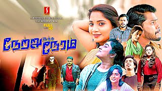 Netru Indha Neram Tamil Mystery Thriller Drama Full Movie | Shariq Hassan | Haritha | Monica |Kaviya