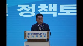 [코리아투데이뉴스] 배한철 경상북도의회 의장, 경북형 학생경제교육 발전 정책토론회 축사