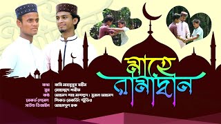 রমজানের নতুন গজল | মাহে রমাদান | ইন্তেজার টিভি | Ramjan Music Video 2021