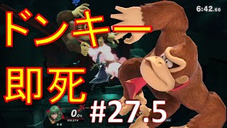 【スマブラSP】ベレスと共に歩むVIPへの道　#27.5　ドンキー即死コンボ編+データあれこれ【VOICEROID】