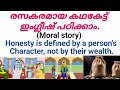 Learn English through  story|malayalam(കഥയിലൂടെ ഇംഗ്ലീഷ് പഠിക്കാം)#English #stories