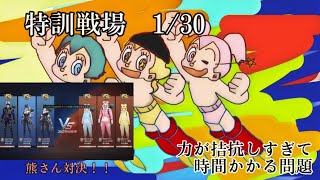 【ライフアフター】特訓戦場　1/30