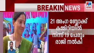 കായംകുളത്ത് ഡിവൈഎഫ്ഐയില്‍ നേതാക്കളുടെ കൂട്ടരാജി | Alappuzha| DYFI | Kayamkulam