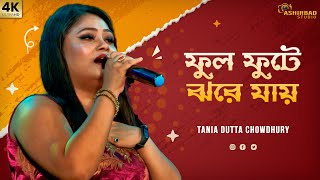 Phul Phute Jhore Jaay- ফুল ফুটে ঝরে যায় | Asha Bhosle | Bappi Lahiri | Voice- Tania Dutta Chowdhury