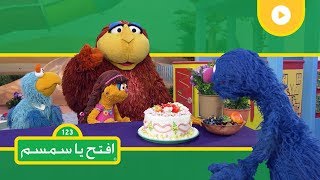 المشاركة والتعاون - افتح يا سمسم الموسم الثاني - الحلقة 27