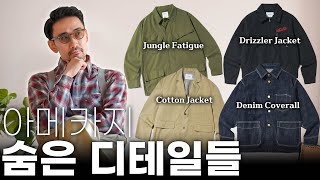 아메카지 봄 자켓 4가지! 아웃스탠딩 2025 S/S 신상 (정글퍼티그 자켓, 데님 커버올 etc..)