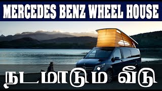 MERCEDES BENZ V-CLASS MARCO POLO House On Wheels | AUTO EXPO 2020