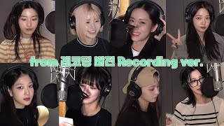 fromis_9 프로미스나인 ‘from’ 레코딩 버전 Recording Ver.