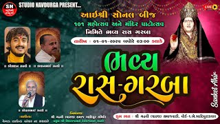 LIVE | સોનલબીજ મહોત્સવ | Hareshdan Gadhavi, Karshan Gadhavi, | Sonalbij 2024 | Adipur,Kutch