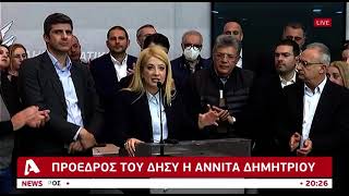 Αννίτα Δημητρίου: Θα πορευθούμε ενωμένοι | AlphaNews Live