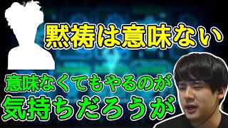 「黙祷は意味ない」コメントを拾ってしまうゆゆうた【切り抜き】2022/03/20