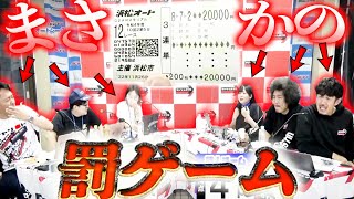 トータルテンボスさんの前で浜松オート３連単1点２万円車券勝負！驚きの展開に。。