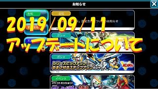 【実況ガンダムウォーズ 】2019.09.11 アップデートに関して思うこと