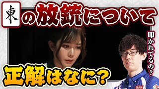 【Mリーグ】高宮選手が日向選手に東を放銃したことについて！何が正解？【渋川難波 切り抜き・KADOKAWAサクラナイツ】