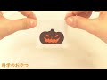 【科学あそび 009】変身カボチャ！ハロウィーンを楽しもう♪