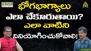 భోగభాగ్యాలు ఎలా చేకూరుతాయి ? ఎలా వాటిని వినియోగించుకోవాలి ? |SatyaDarsanam |RamaKrishna |AnchorMLRam